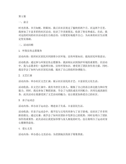 小学生社区活动自我总结(3篇)