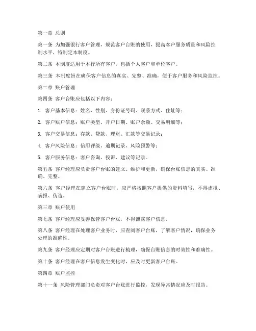 银行客户台账管理制度范本