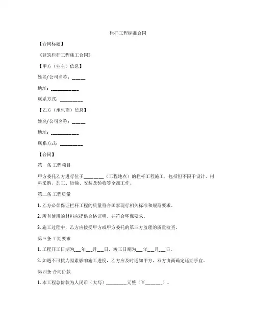 栏杆工程标准合同