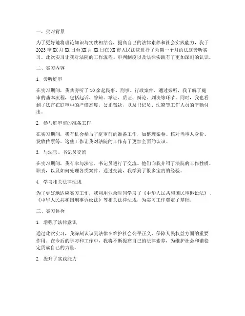 法庭旁听实习报告