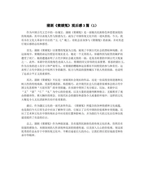蒲剧《窦娥冤》观后感3篇(1)