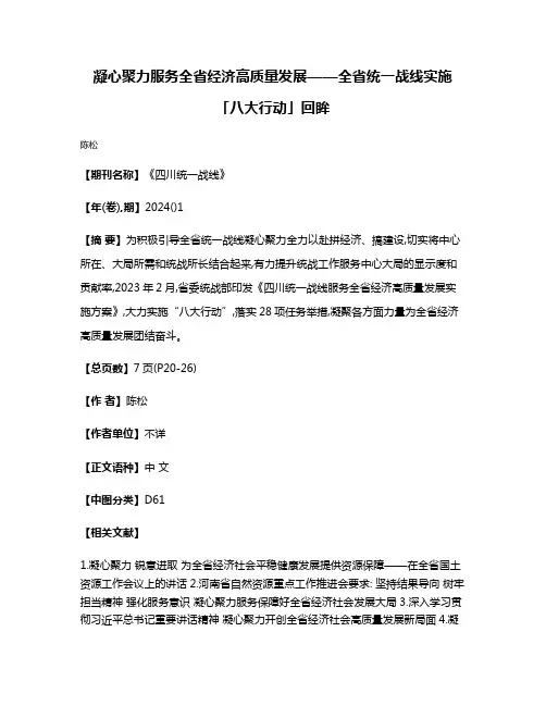 凝心聚力服务全省经济高质量发展——全省统一战线实施「八大行动」回眸