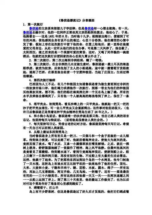 中考语文名著主要故事情节《鲁宾逊漂流记》