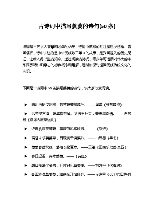 古诗词中描写萋萋的诗句