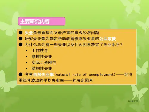 第六章失业曼昆ppt课件