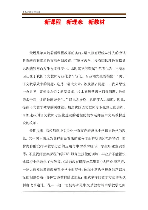 新课程 新理念 新教材