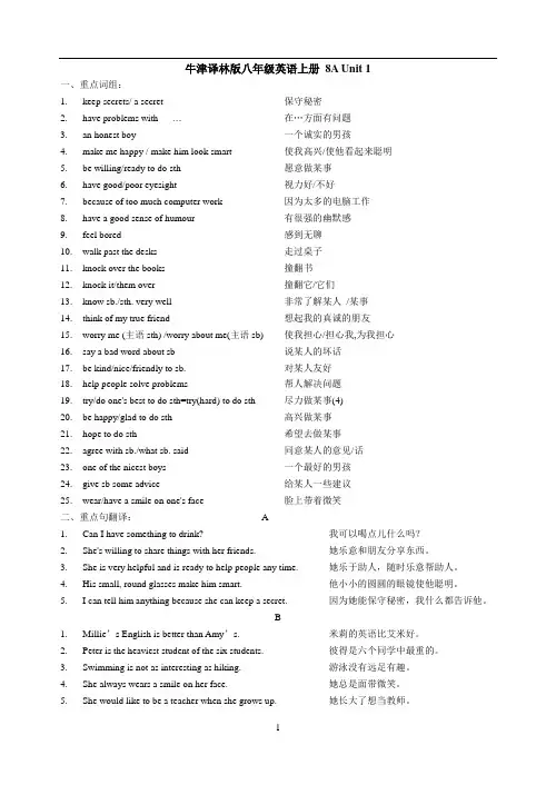 牛津译林版八年级英语上册 Unit1-3重点词组及译句(一)