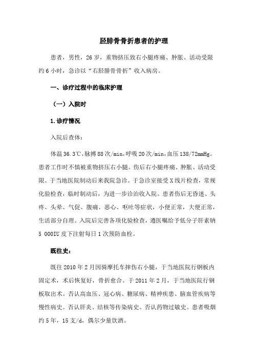 胫腓骨骨折患者的护理