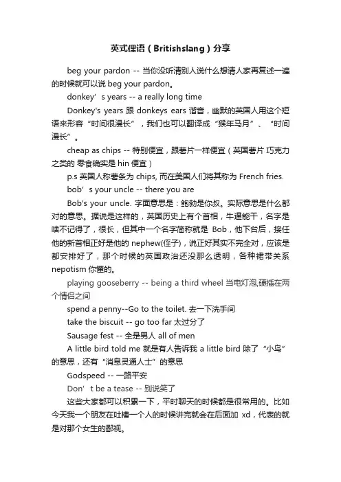 英式俚语（Britishslang）分享