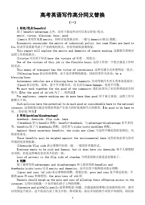 高中英语2024届高考写作高分同义替换(共十六组)(有难度)