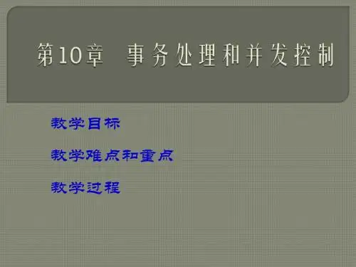 Oracle 10g快速入门-10-事务和并发