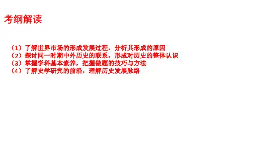 资本主义世界市场的形成和发展