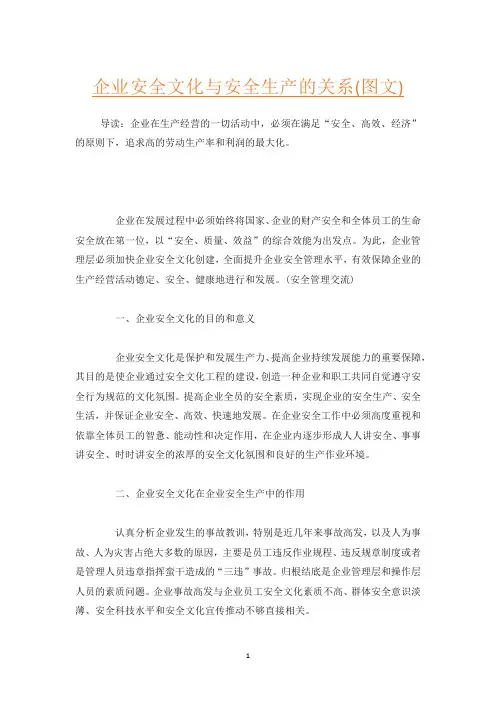 企业安全文化与安全生产的关系(图文)