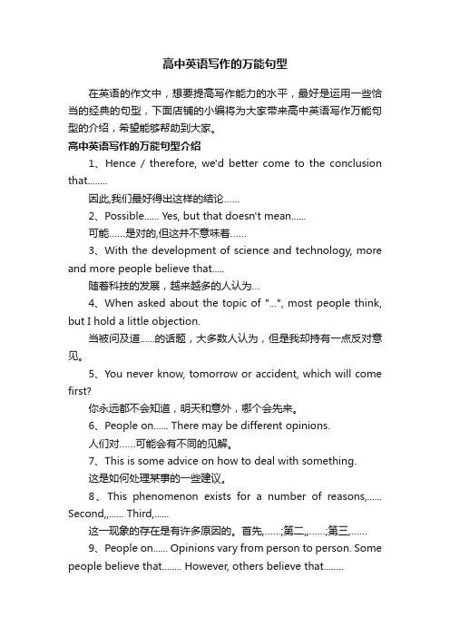 高中英语写作的万能句型