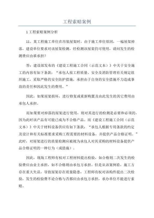 工程索赔案例