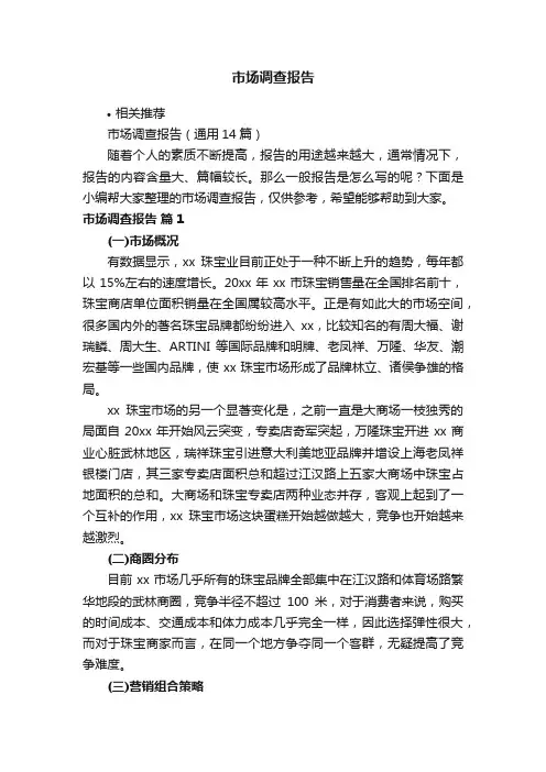 市场调查报告