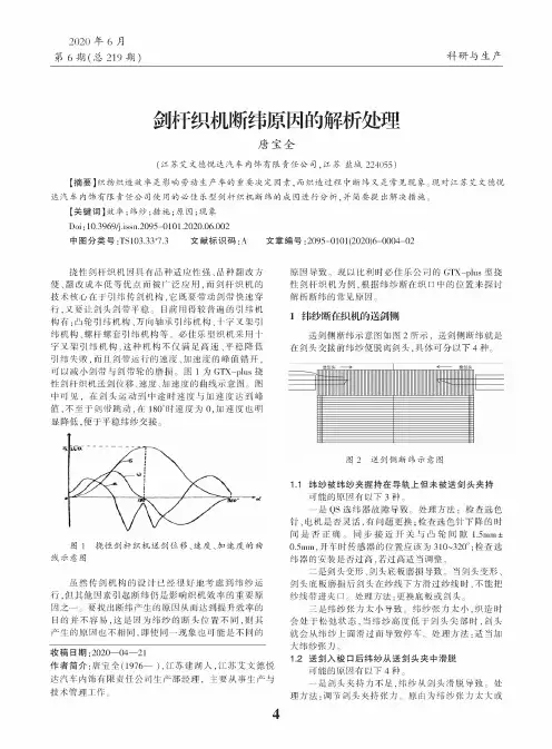 剑杆织机断纬原因的解析处理
