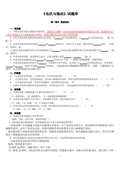 电机拖动基础试卷及答案分解