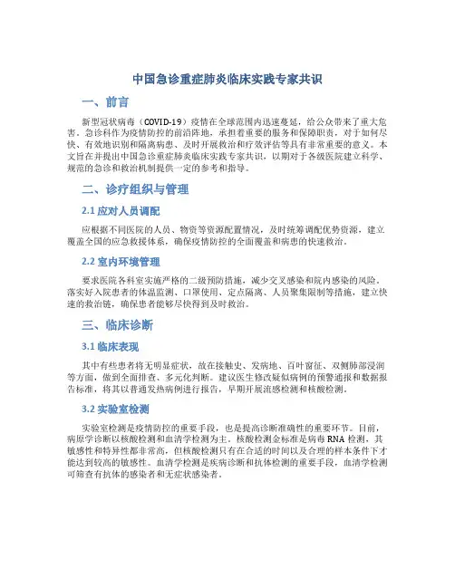 中国急诊重症肺炎临床实践专家共识图文