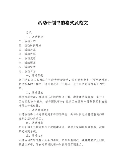 活动计划书的格式及范文