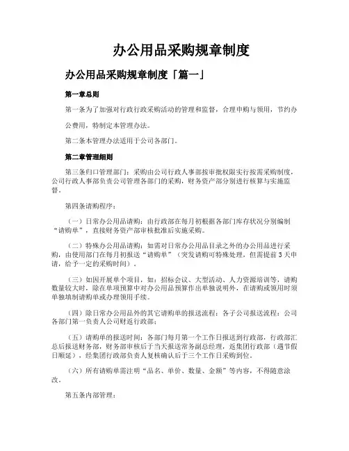 办公用品采购规章制度