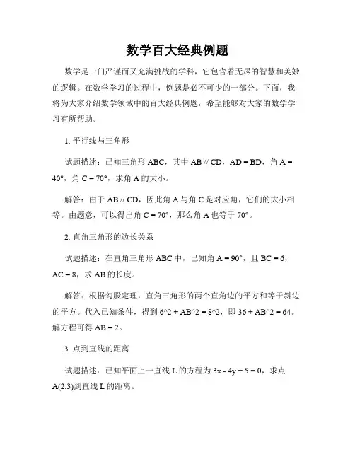 数学百大经典例题
