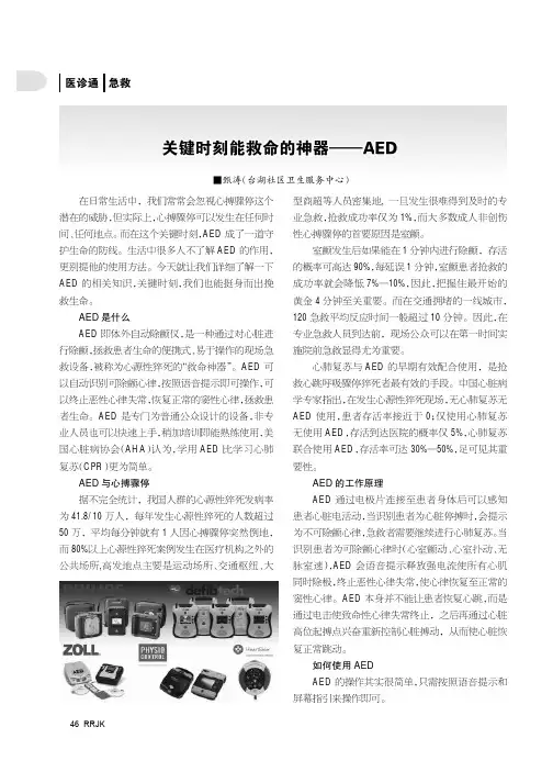关键时刻能救命的神器——AED