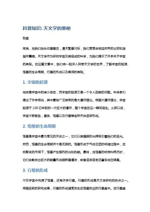 科普知识: 天文学的奥秘