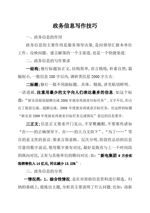 政务信息写作技巧