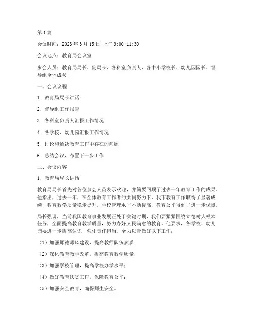 教育综合督导会议记录(2篇)