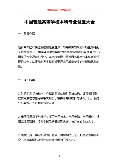 中国普通高等学校本科专业设置大全