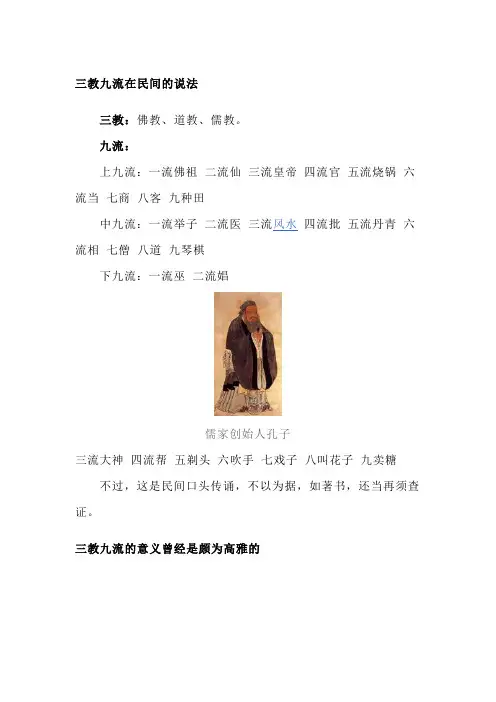 三教九流的各种诠解