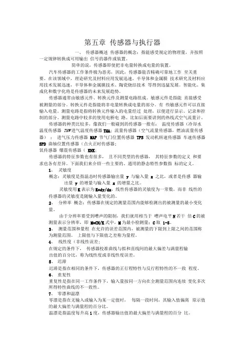 传感器与执行器