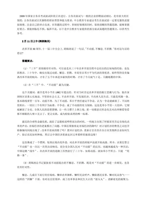 2009年国家公务员考试面试真题