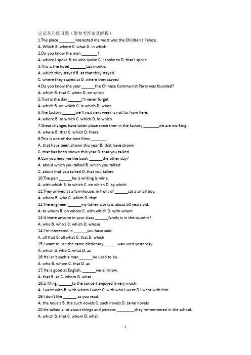 定语从句50道练习题