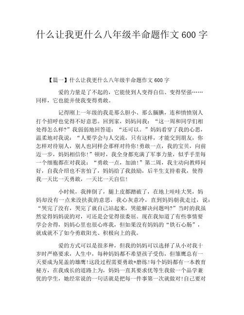 什么让我更什么八年级半命题作文600字