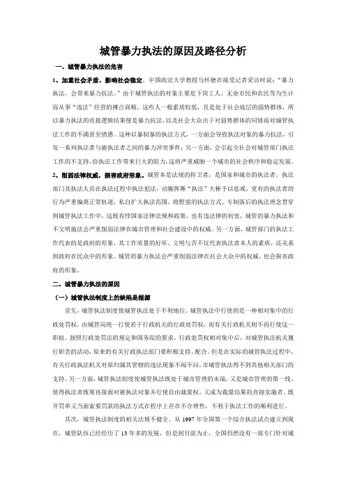 城管暴力执法的原因及路径分析