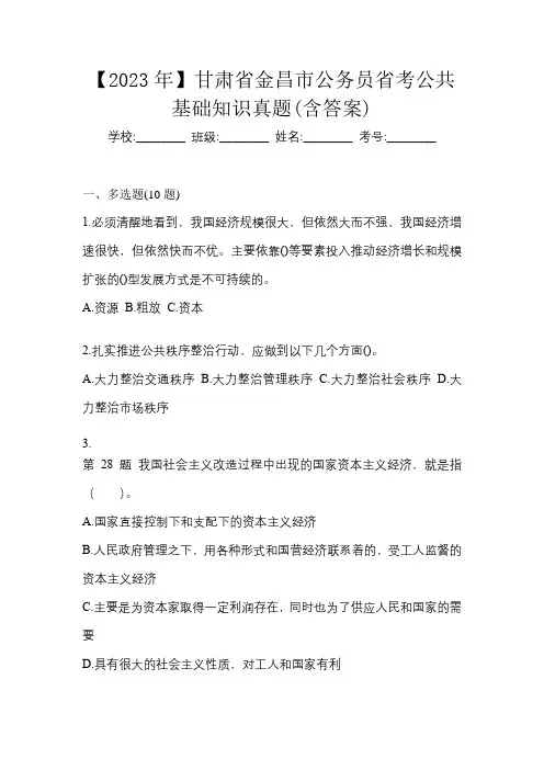 【2023年】甘肃省金昌市公务员省考公共基础知识真题(含答案)