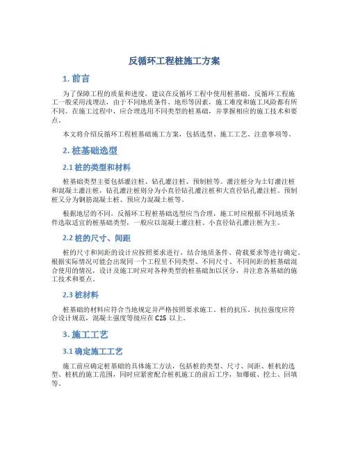 反循环工程桩施工方案