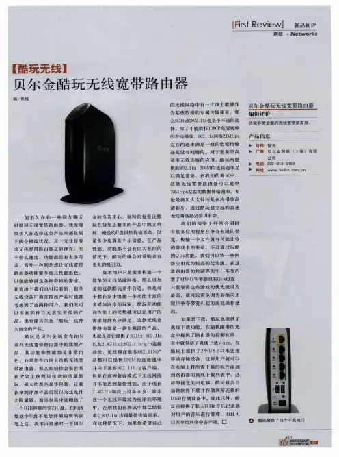 酷玩无线：贝尔金酷玩无线宽带路由器