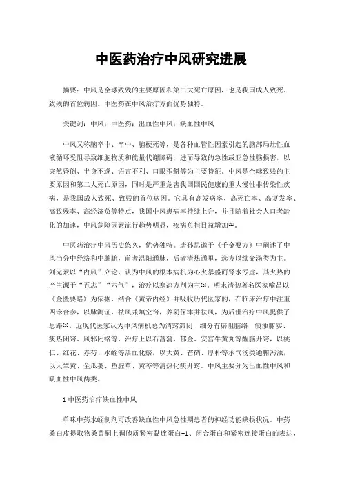 中医药治疗中风研究进展