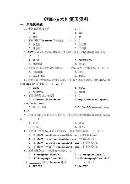 web技术