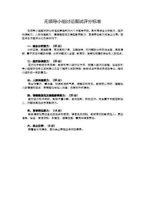 无领导小组讨论面试评分标准
