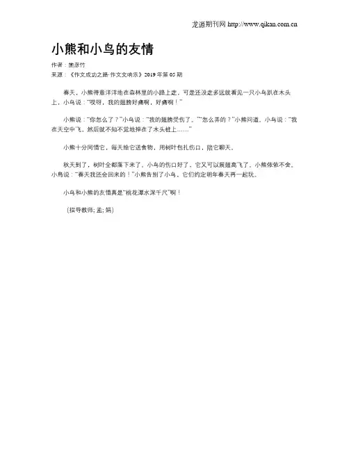 小熊和小鸟的友情