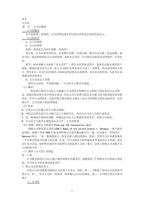 公司法讲义