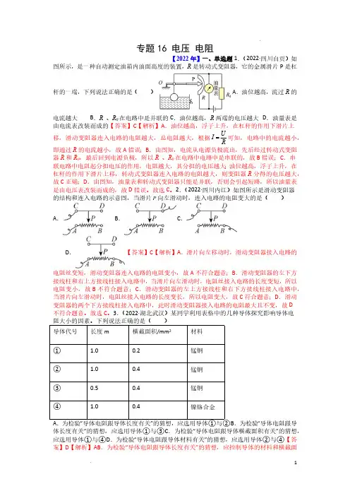 (中考物理专训)专题16 电压 电阻(解析版)
