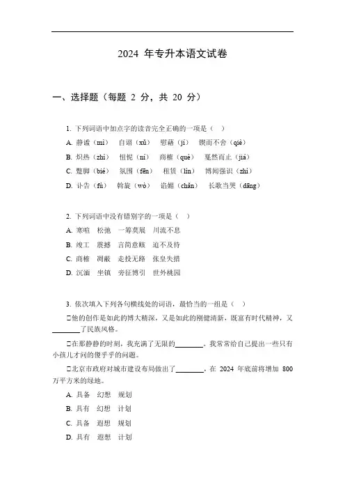 2024年专升本语文试卷