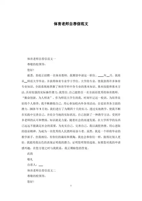 体育老师自荐信范文