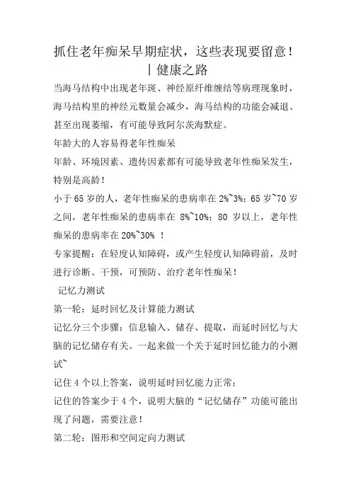 抓住老年痴呆早期症状,这些表现要留意!丨健康之路