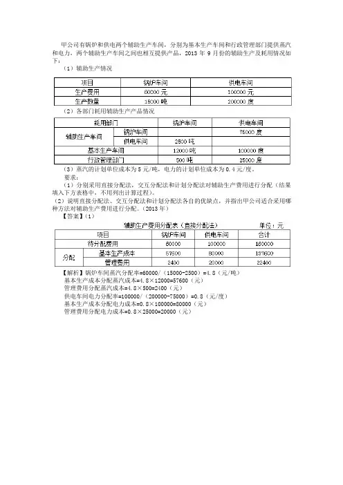 注册会计师财务管理题目